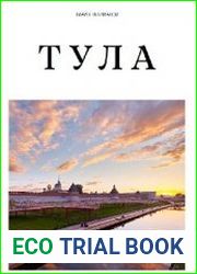 Гайд Тула