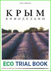 Гайд Крым Винодельни