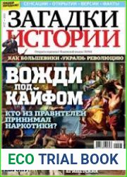 Загадки истории