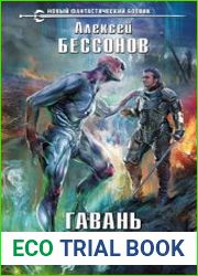 Гавань притяжения