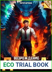 Возрождение Дракона