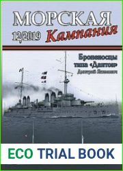 Броненосцы типа "Дантон" (Морская кампания 2019-12 (100)
