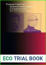 Дураки, мошенники и поджигатели. Мыслители новых левых