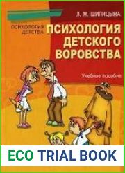 Психология детского воровства