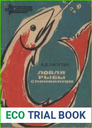 Ловля рыбы спиннингом