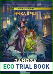 Заноза для графа