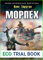Морпех. Большая земля