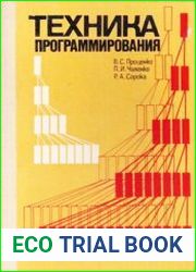 Техника программирования