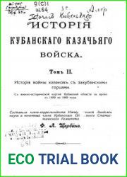 История Кубанского казачьего войска Т.2