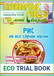 Кулинарные советы моей свекрови