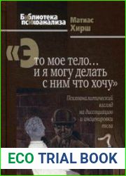 Это мое тело… и я могу делать с ним что хочу