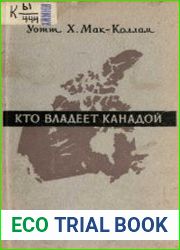 Кто владеет Канадой