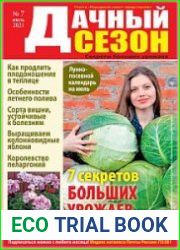 Дачный сезон