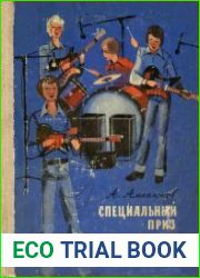 Специальный приз