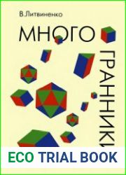 Многогранники. Задачи и решения