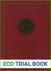 История византийской литературы (650 - 850 гг.)