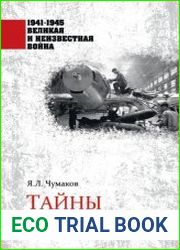Тайны советского самолетостроения