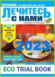 Лечитесь с нами
