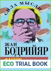 Фантом современности
