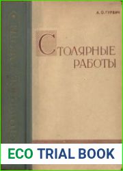 Столярные работы
