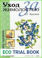 Уход за жимолостью