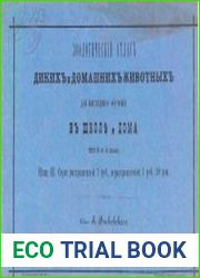 Зоологический атлас диких и домашних животных для нагляднаго обучения в школе и дома