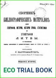 Сборник библиографических материалов для географии, истории, истории права, статистики и этнографии Литвы с приложением списка литовских и древне-прусских книг с 1553 по 1903 г