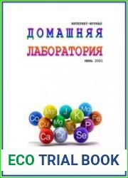Домашняя лаборатория