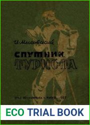 Спутник туриста
