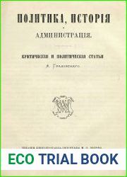 Политика, история и администрация