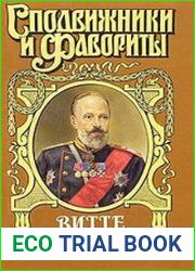 Витте