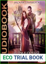 Драконий выбор