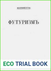 Футуризм