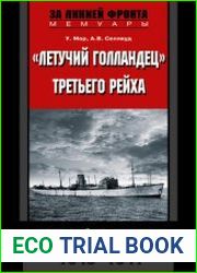 «Летучий голландец» Третьего рейха. История рейдера «Атлантис». 1940-1941