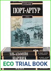 Серия "Великие битвы и сражения" в 4 книгах