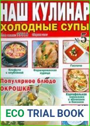 Наш кулинар