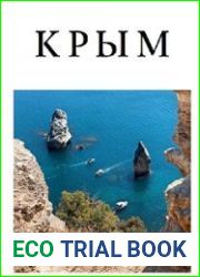 Гайд - Крым