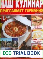 Наш кулинар