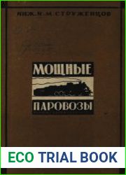 Мощные паровозы