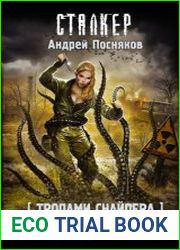 Тропами Снайпера. Зов Зоны