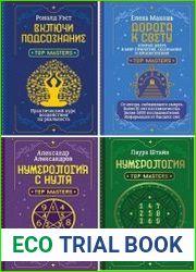 Серия "Школа эзотерики" в 4 книгах