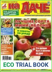 АиФ. На даче