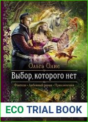 Выбор, которого нет