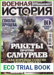 Военная история