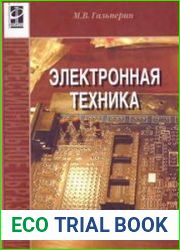 Электронная техника