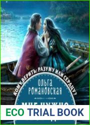 Мне нужно твое «да»