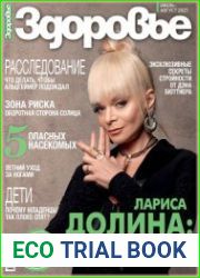 Здоровье