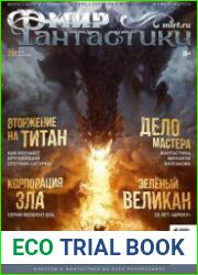 Мир фантастики