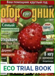Огородник