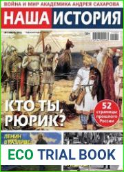 Наша история